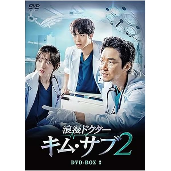 Amazon.co.jp: 浪漫ドクター キム・サブ2 DVD-BOX1 : ハン